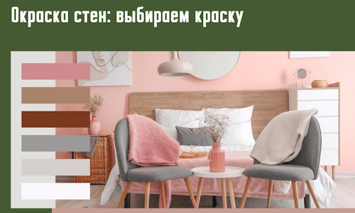 Окраска стен: выбираем краску в Саяногорске. 